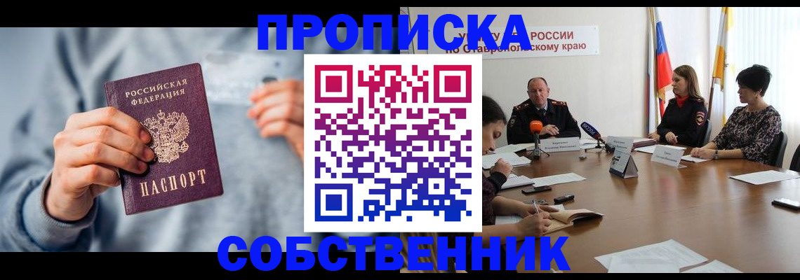 купить прописку в Гусеве