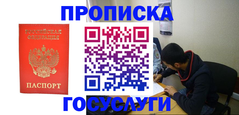 где прописаться в Гусеве