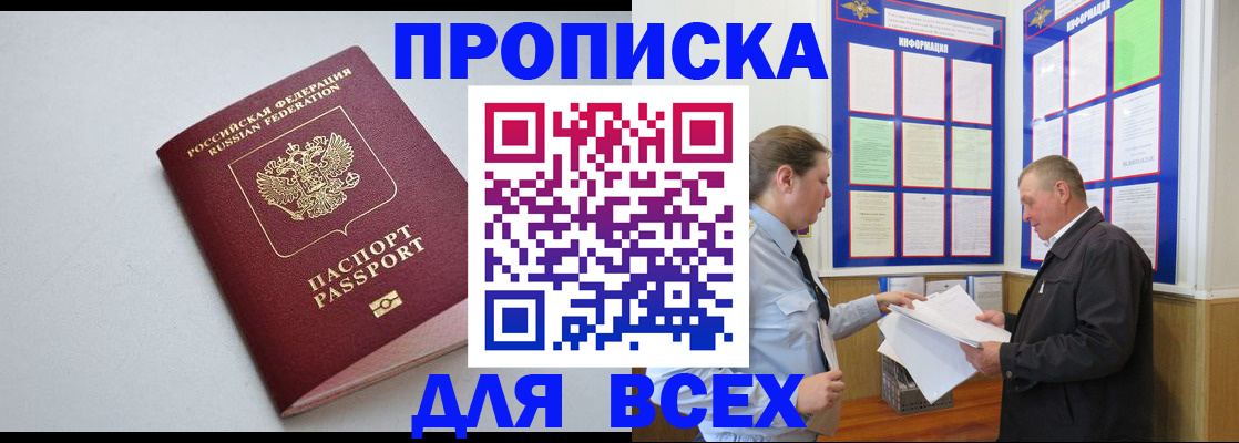прописка паспорт в Гусеве