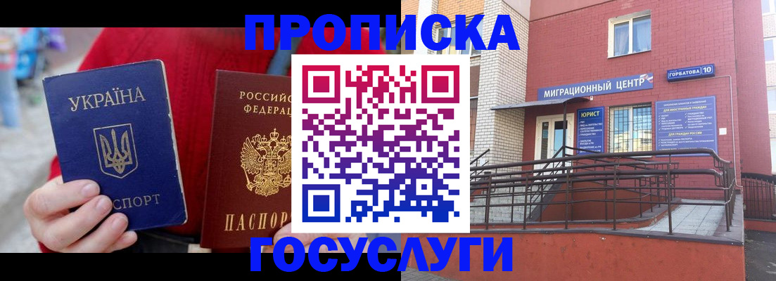 временная регистрация в Гусеве