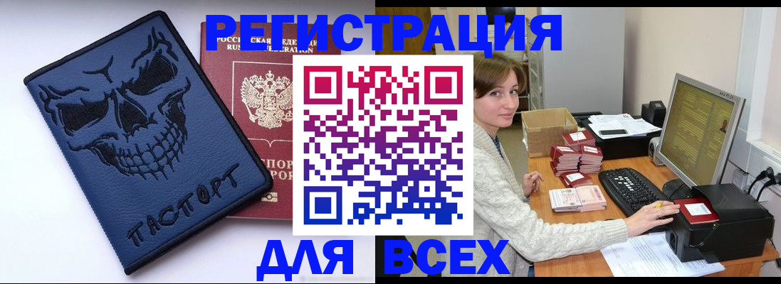 прописка 2025 в Гусеве